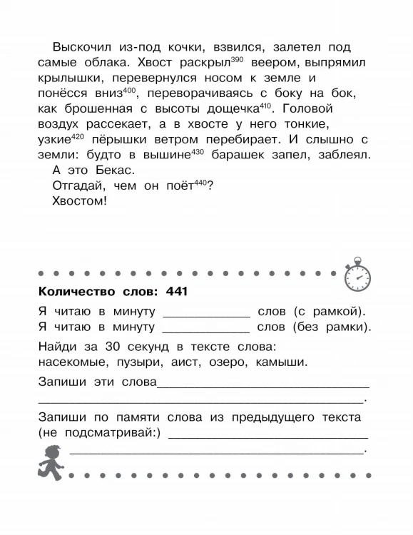 Познавательные рассказы. Эффективный тренажер по скорочтению