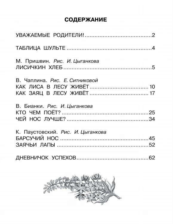 Познавательные рассказы. Эффективный тренажер по скорочтению