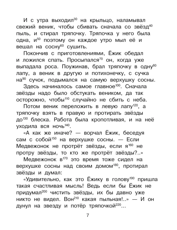 Добрые сказки. Эффективный тренажер по скорочтению