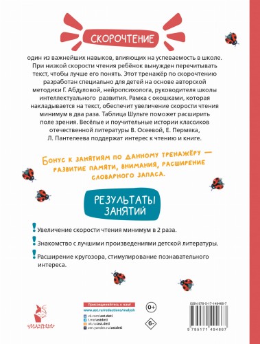 Рассказы для детей. Эффективный тренажер по скорочтению