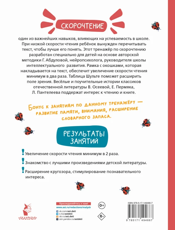 Рассказы для детей. Эффективный тренажер по скорочтению