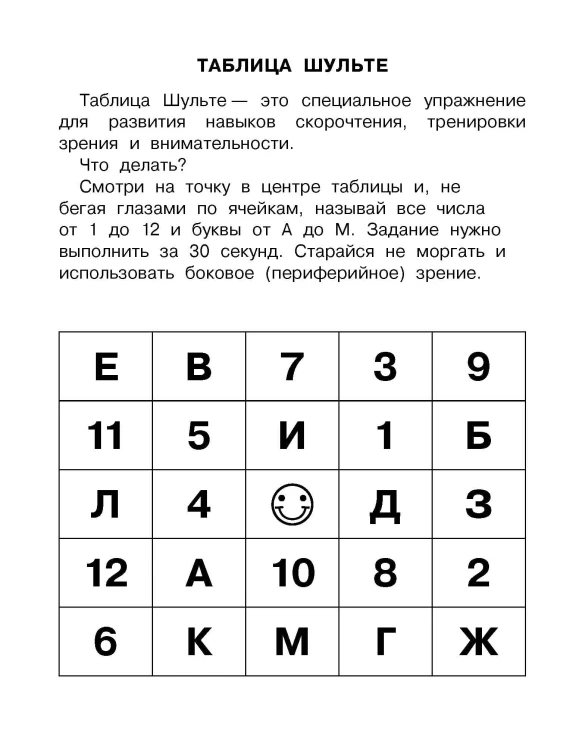 Рассказы для детей. Эффективный тренажер по скорочтению