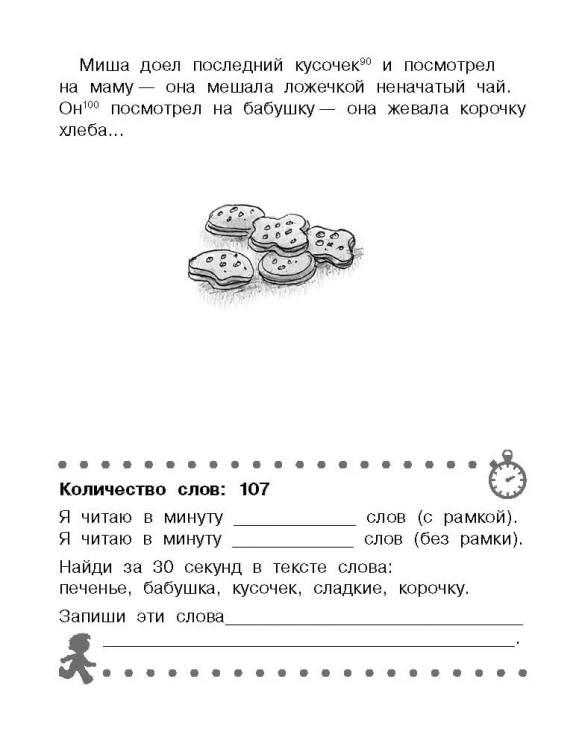 Рассказы для детей. Эффективный тренажер по скорочтению
