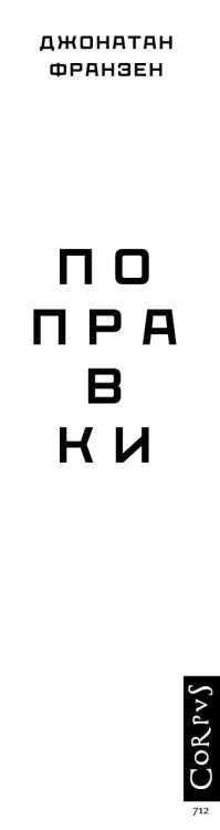 Поправки