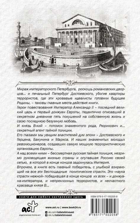 Князь. Записки стукача