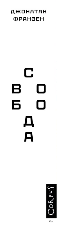 Свобода