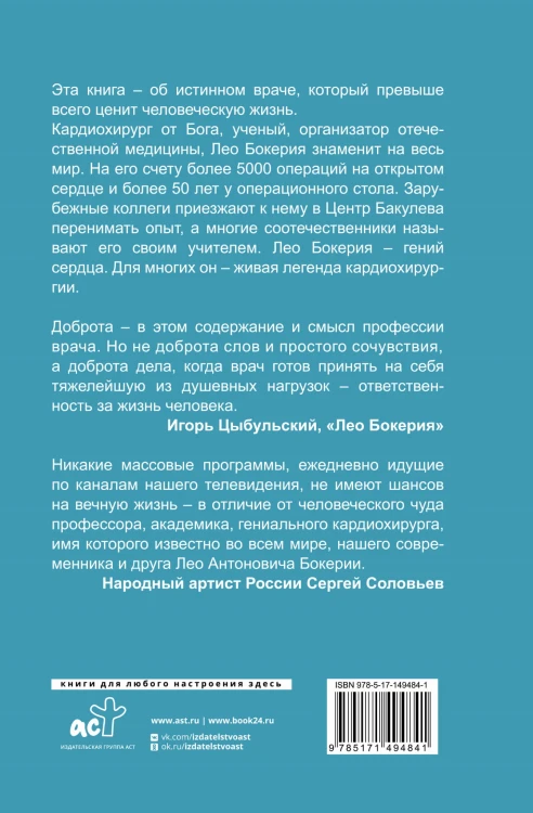 Сердце в ладонях. О случайностях, выборе и кардиохирургии