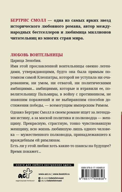 Любовь воительницы