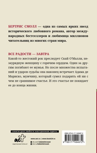 Все радости – завтра