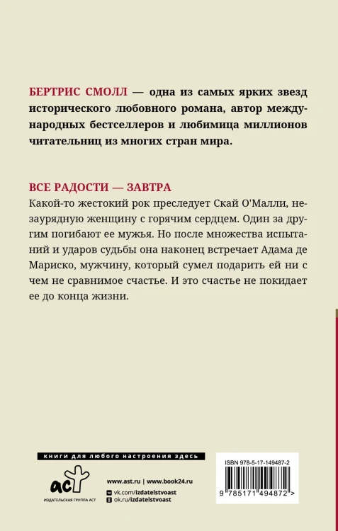 Все радости – завтра