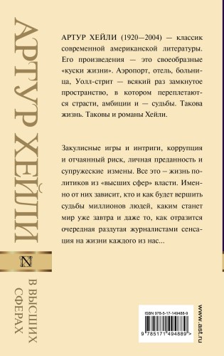 В высших сферах