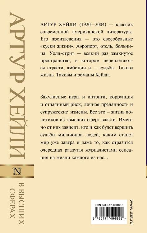 В высших сферах