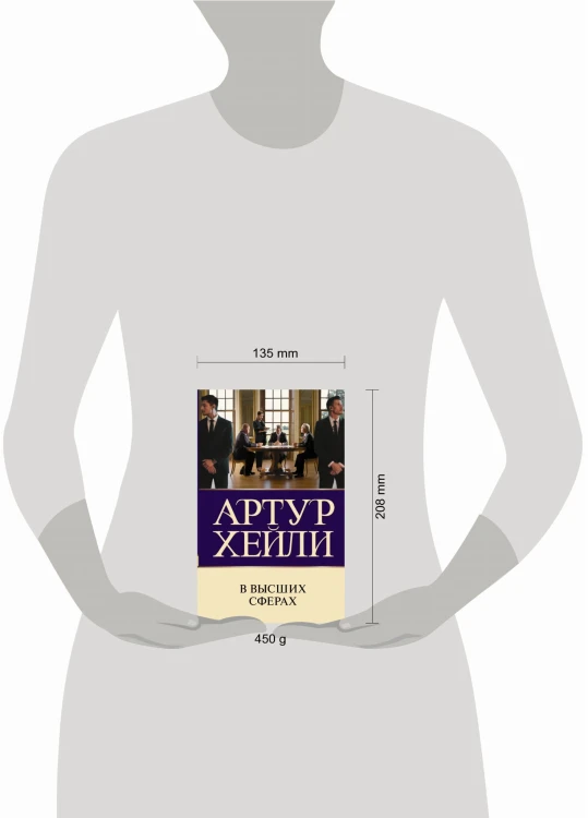 В высших сферах