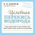 Целебная перекись водорода (новое оформление)