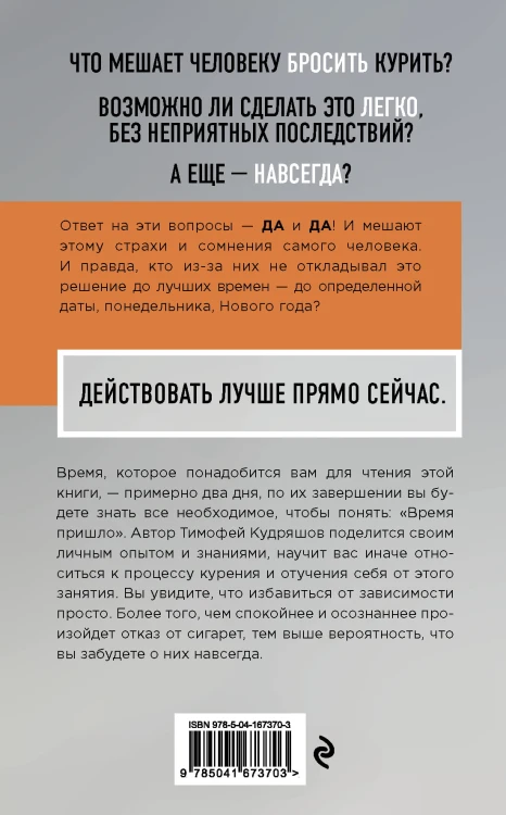Бросаем курить за два вечера. Как избавиться от зависимости, а не просто перестать покупать сигареты