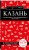 Казань. 6-е изд., испр. и доп.