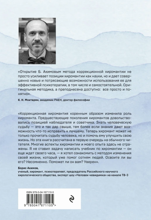 Коррекционная хиромантия. Рисуем новую жизнь (новое оформление)