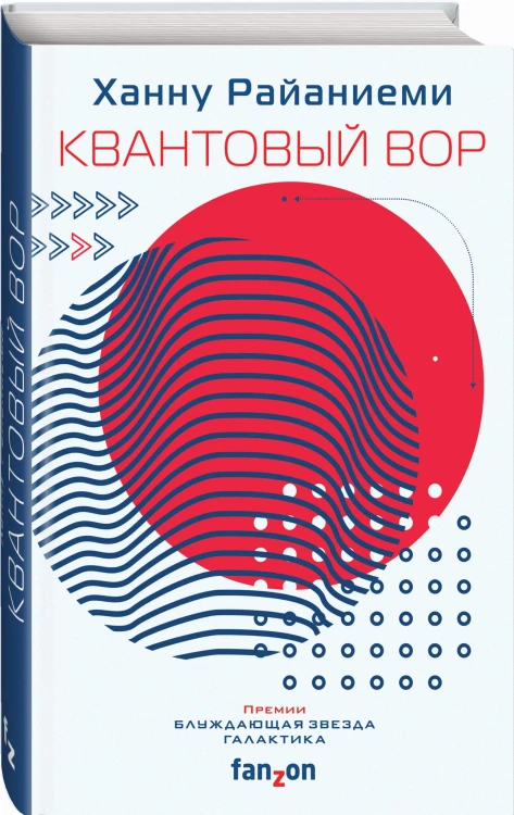 Квантовый вор