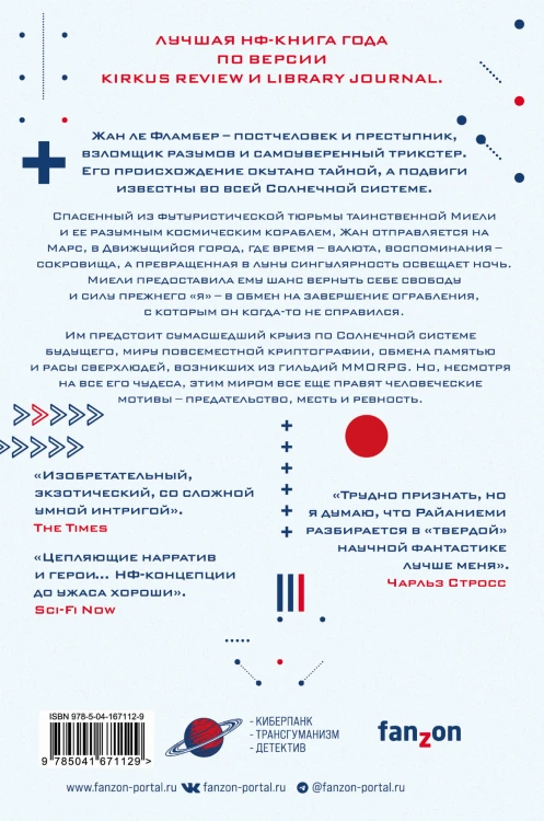 Квантовый вор