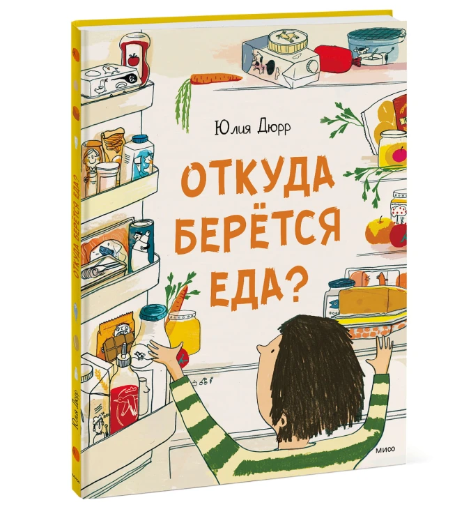 Откуда берется еда?