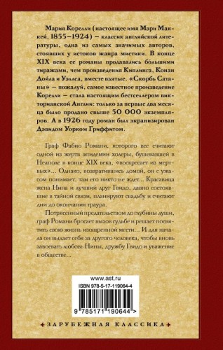 Вендетта, или История всеми забытого2.jpg