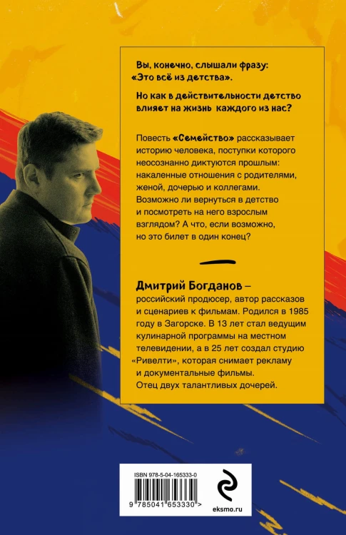 Семейство. Повесть о том, чего нельзя изменить