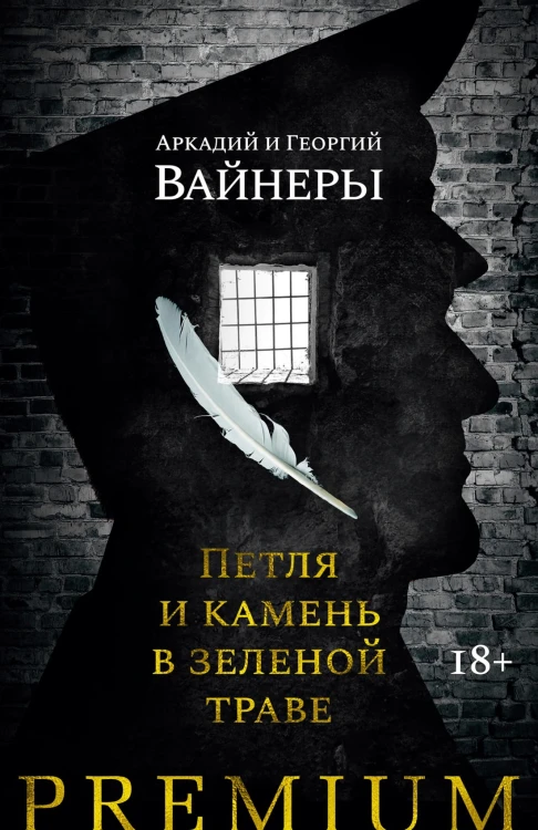 Петля и камень в зеленой траве