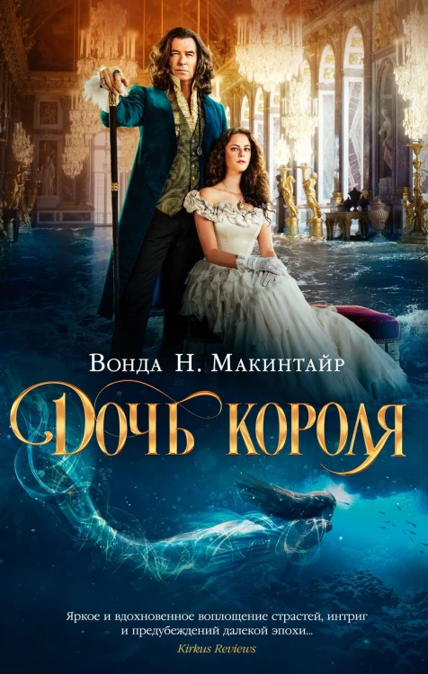 Дочь короля (кинообложка)