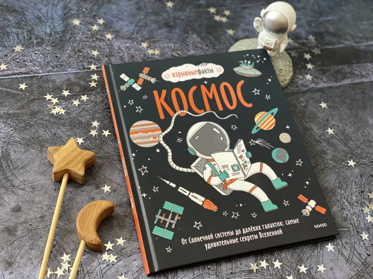 Космос. От Солнечной системы до далёких галактик: самые удивительные секреты Вселенной