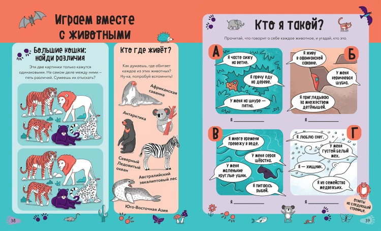 Звери. От броненосца до зебры: самые невероятные факты, рекорды и достижения