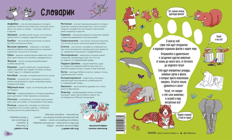 Звери. От броненосца до зебры: самые невероятные факты, рекорды и достижения