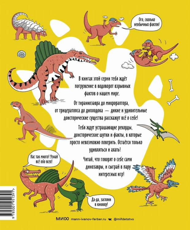 Динозавры. От архелона до тираннозавра: самые устрашающие факты, рекорды и достижения