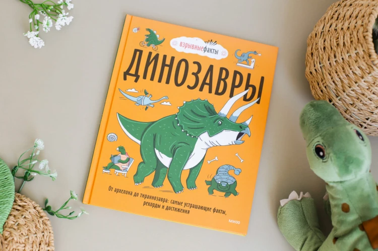 Динозавры. От архелона до тираннозавра: самые устрашающие факты, рекорды и достижения