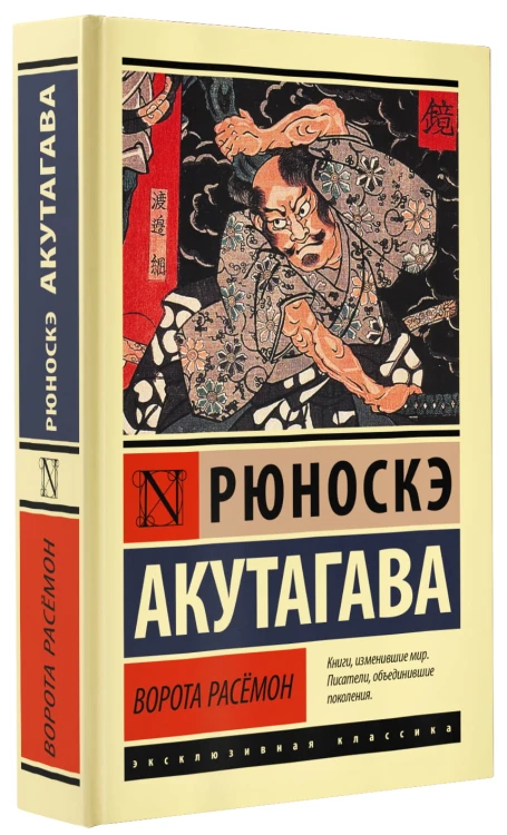 Ворота Расёмон