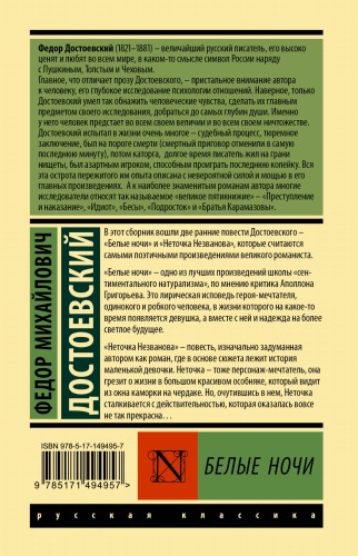 Белые ночи