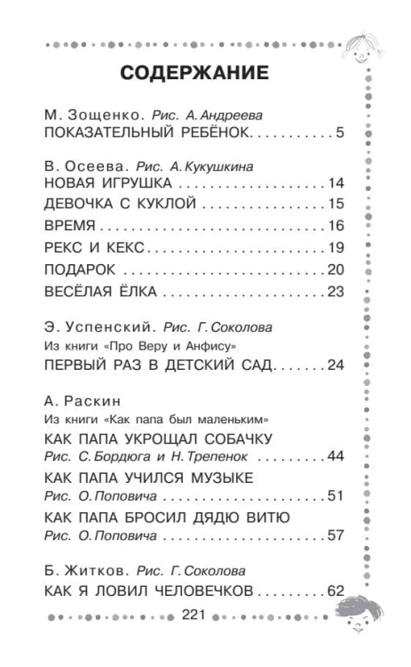 Смешные истории - детям