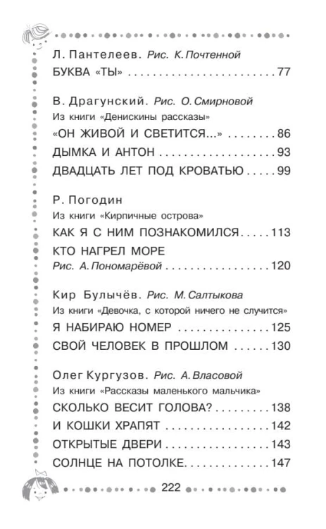 Смешные истории - детям
