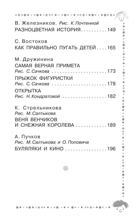 Смешные истории - детям