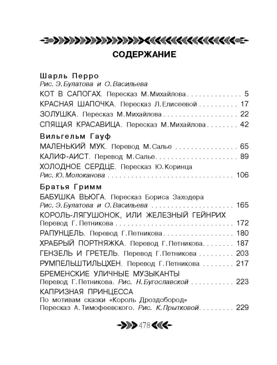 Все-все-все лучшие зарубежные волшебные сказки