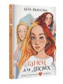 Танец для двоих