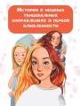 Танец для двоих