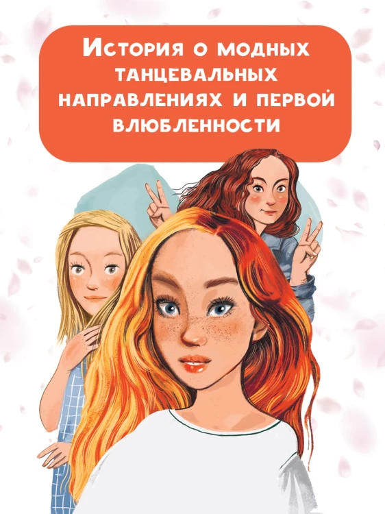 Танец для двоих