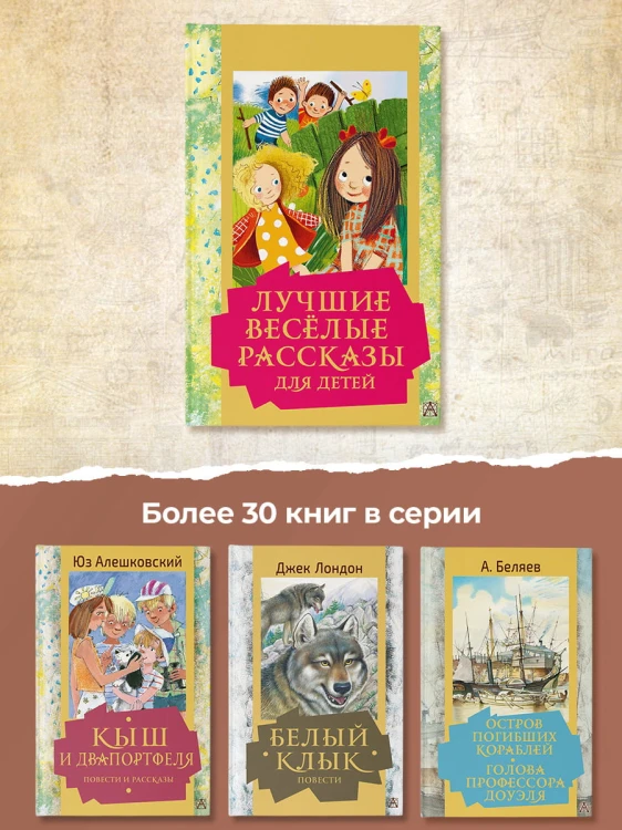 Лучшие весёлые рассказы для детей