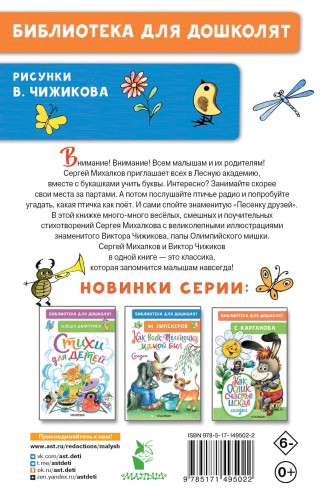 Детям. Стихи с рисунками В. Чижикова