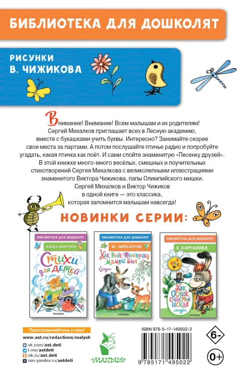 Детям. Стихи с рисунками В. Чижикова