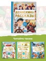 Денискины рассказы