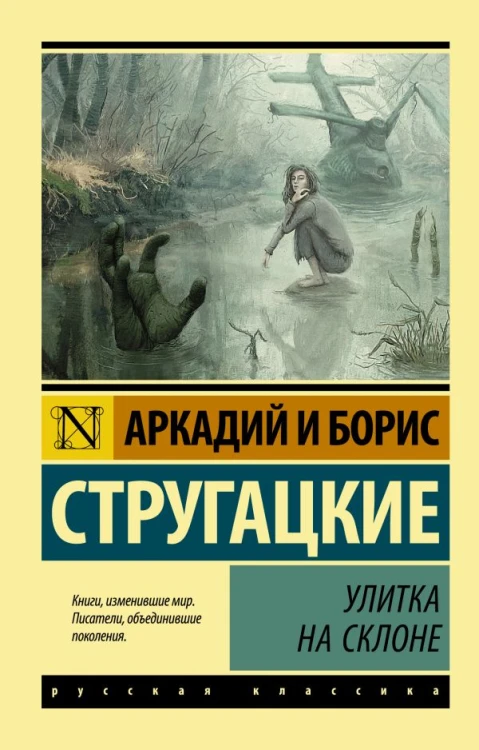 Улитка на склоне .jpg