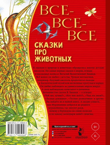 Все-все-все сказки про животных