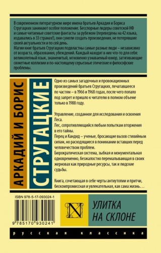 Улитка на склоне 2.jpg