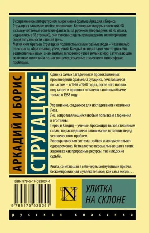 Улитка на склоне 2.jpg